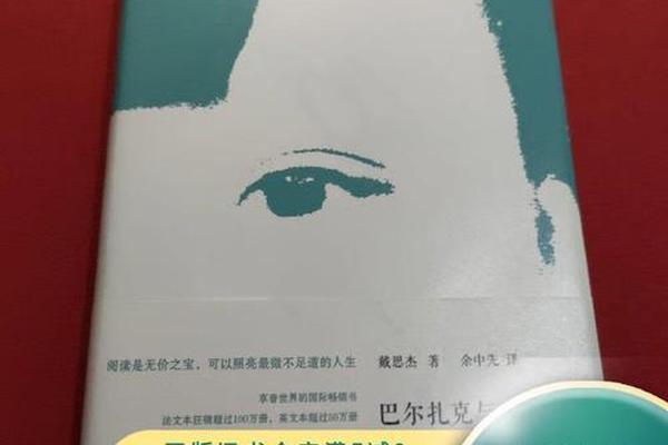 巴扎克与小裁缝