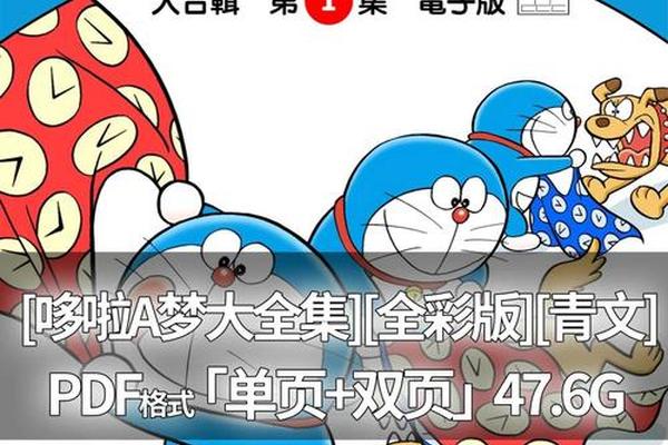 新哆啦a梦国语全集