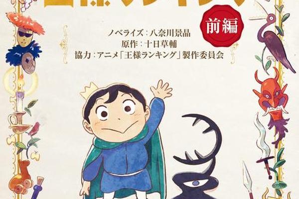 国王排名免费观看