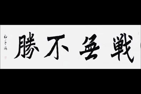 战无不胜粤语