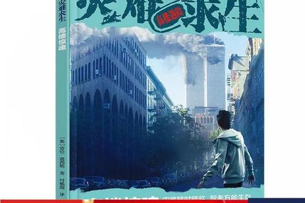 高楼惊魂
