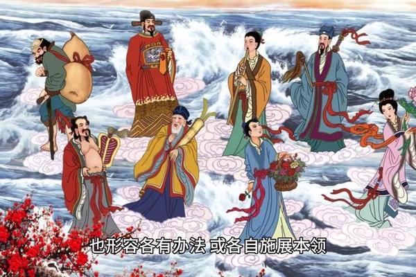 八仙全集
