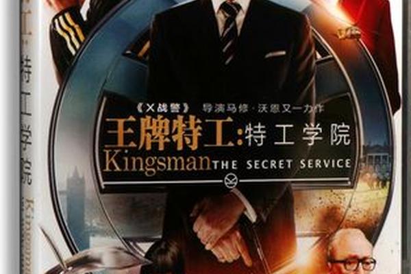 特工学院
