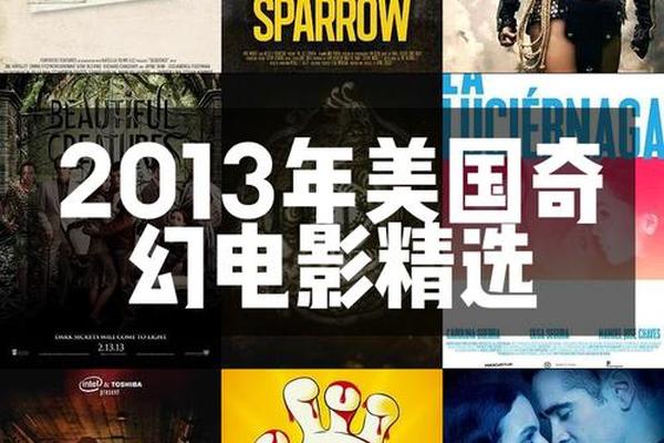 2013电影大全