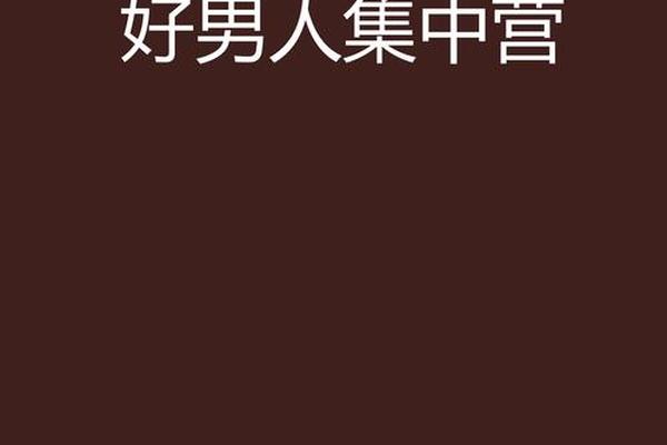 好男人神马影院