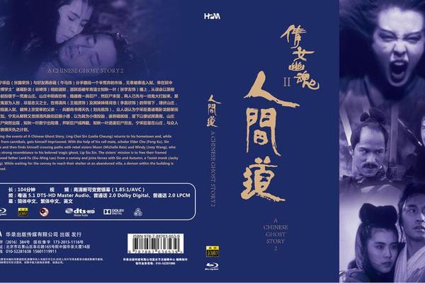 倩女幽魂2人间道