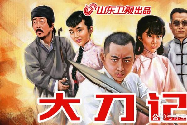 大刀记电影