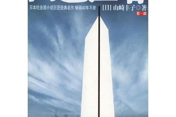 白色巨塔