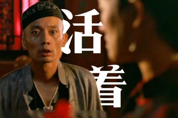活着电影在线看