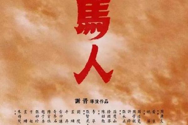 牧马人 电影