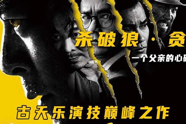 杀破狼贪狼粤语