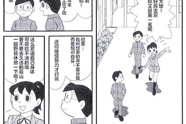 哆啦a梦大结局国语版