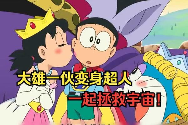 哆啦a梦2015剧场版大雄的宇宙英雄记
