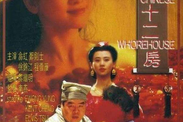 青楼十二房在线观看