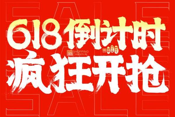 疯狂倒计时