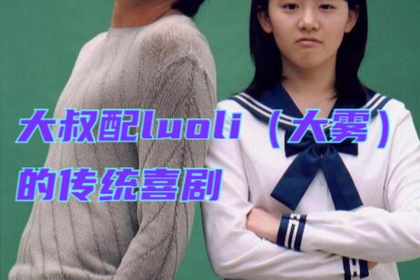 我的小小新娘中文版