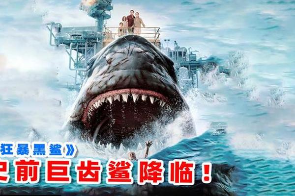 狂暴黑鲨