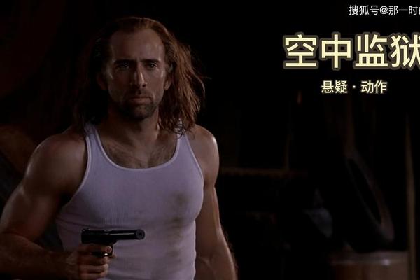 空中监狱高清