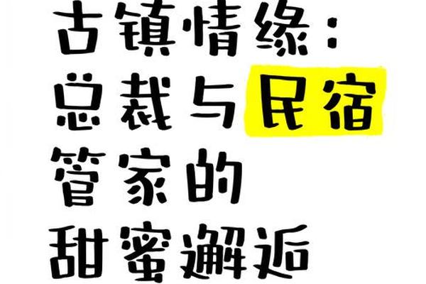 古镇情缘