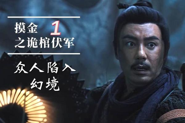 摸金之诡棺伏军免费