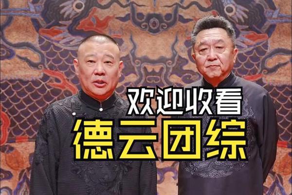 德云三逗士