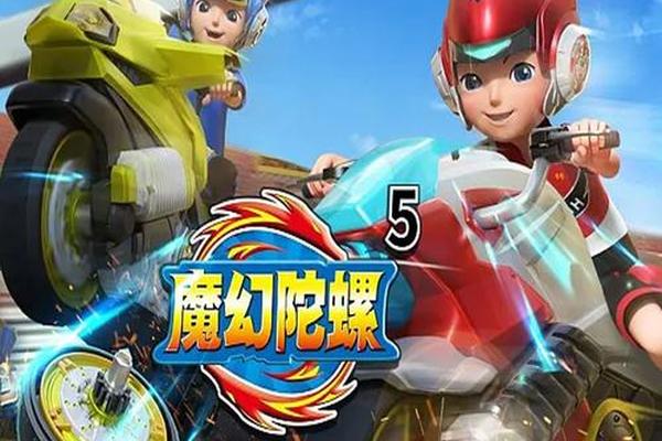 最强魔幻陀螺动画片
