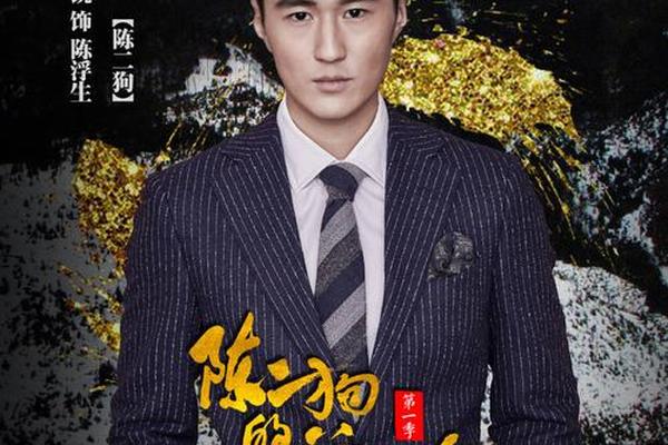 成二狗的妖孽人生