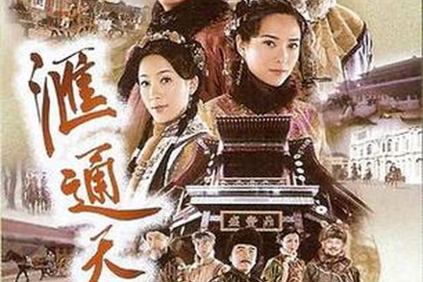 汇通天下国语