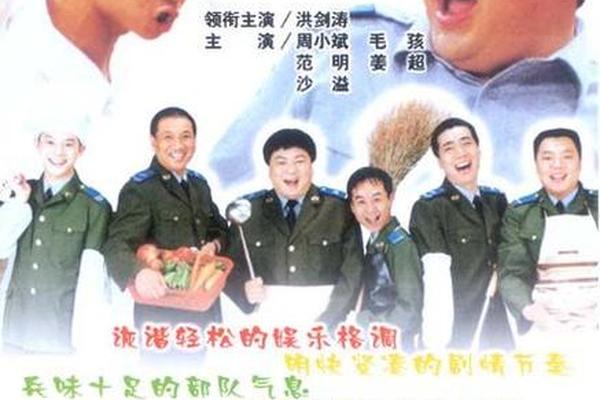 炊事班的故事第一部