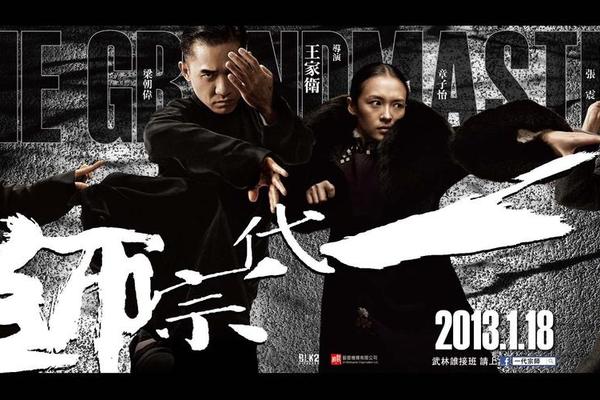 一代宗师快播