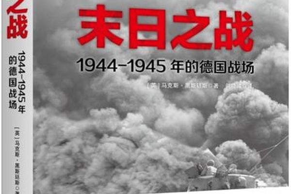 末日之战