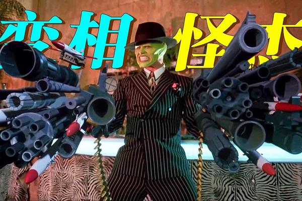 变相怪杰国语版