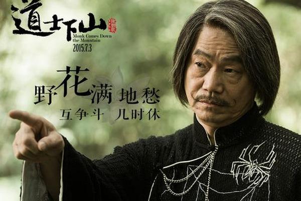 道士下山电影免费观看