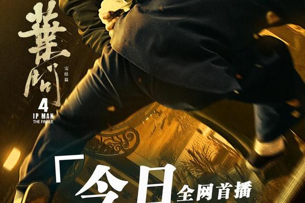 叶问4在线观看