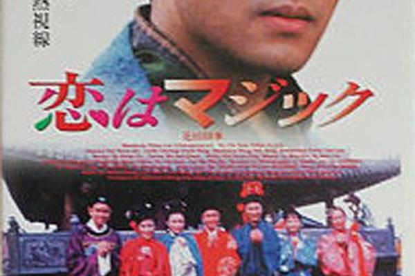 花田喜事2010国语版