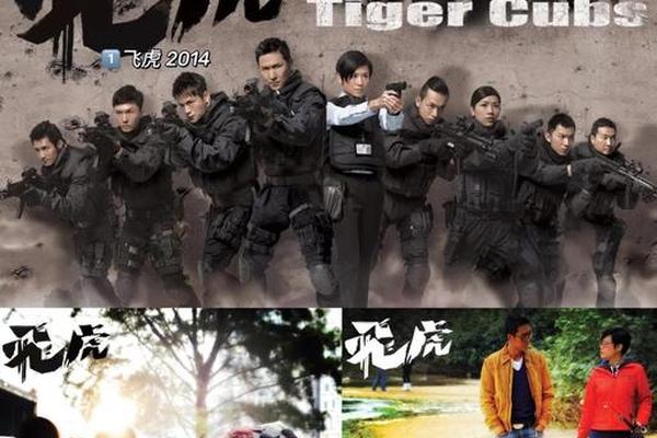 飞虎粤语版