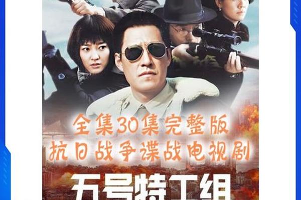 五号特工组第一部全集