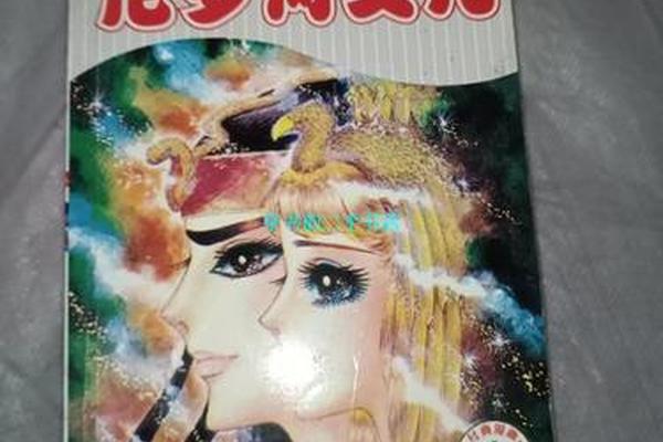 尼罗河的女儿