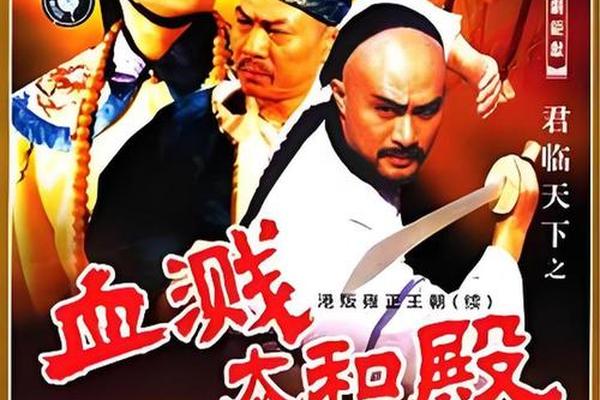 君临天下之血溅太和殿