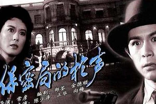 保密局的枪声下载