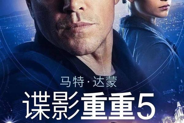 谍影特工 电影