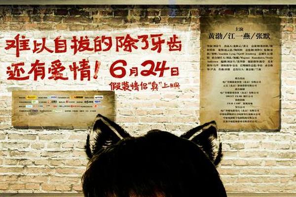 假装情侣