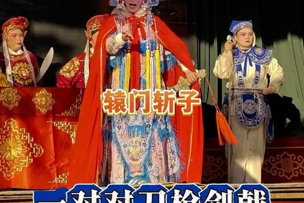 辕门斩子