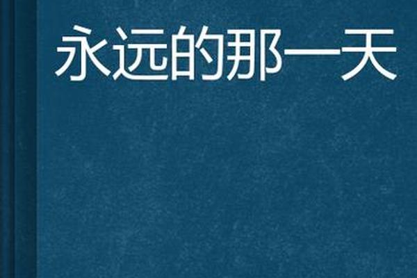 直到成为我的那一天