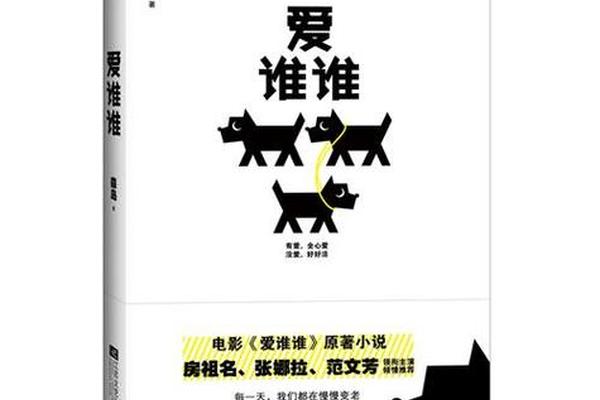 爱谁谁 电影