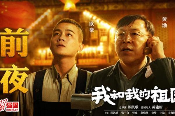 我和我的祖国免费观看