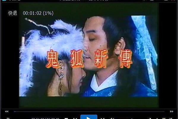 人鬼狐新传
