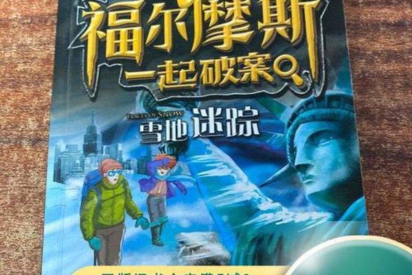 雪地迷踪