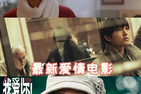 最新爱情电影