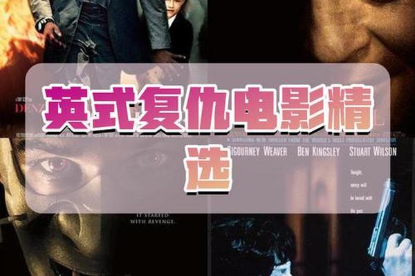 复仇 电影
